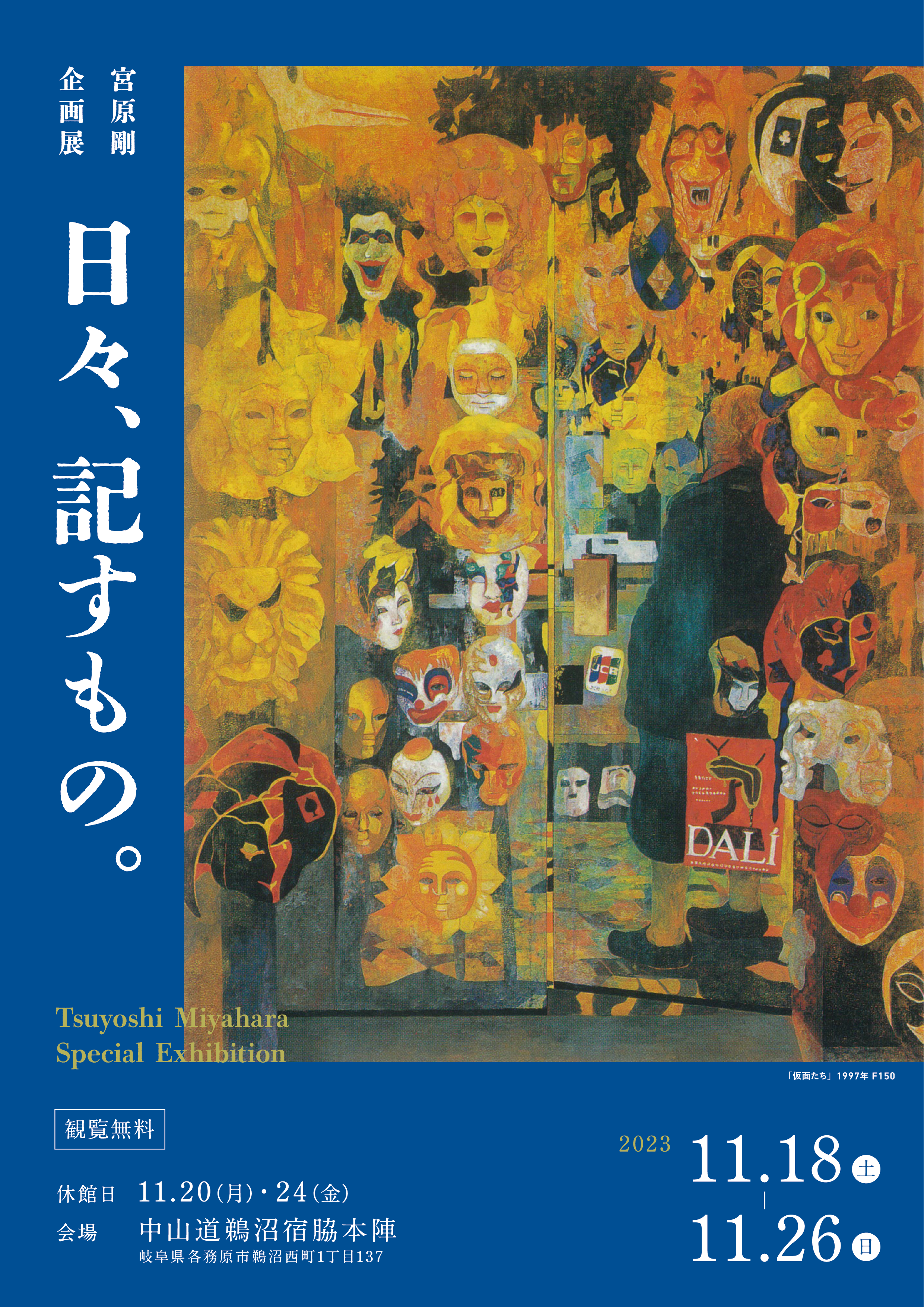 第50回記念 近代日本画巨匠展 作品集 プライスリスト付き 第50回記念 近代日本画巨匠展 作品集 プライスリスト付き