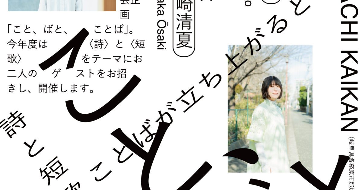 こと、ばと、ことば。＜詩と短歌 ことばが立ち上がるとき＞ | か