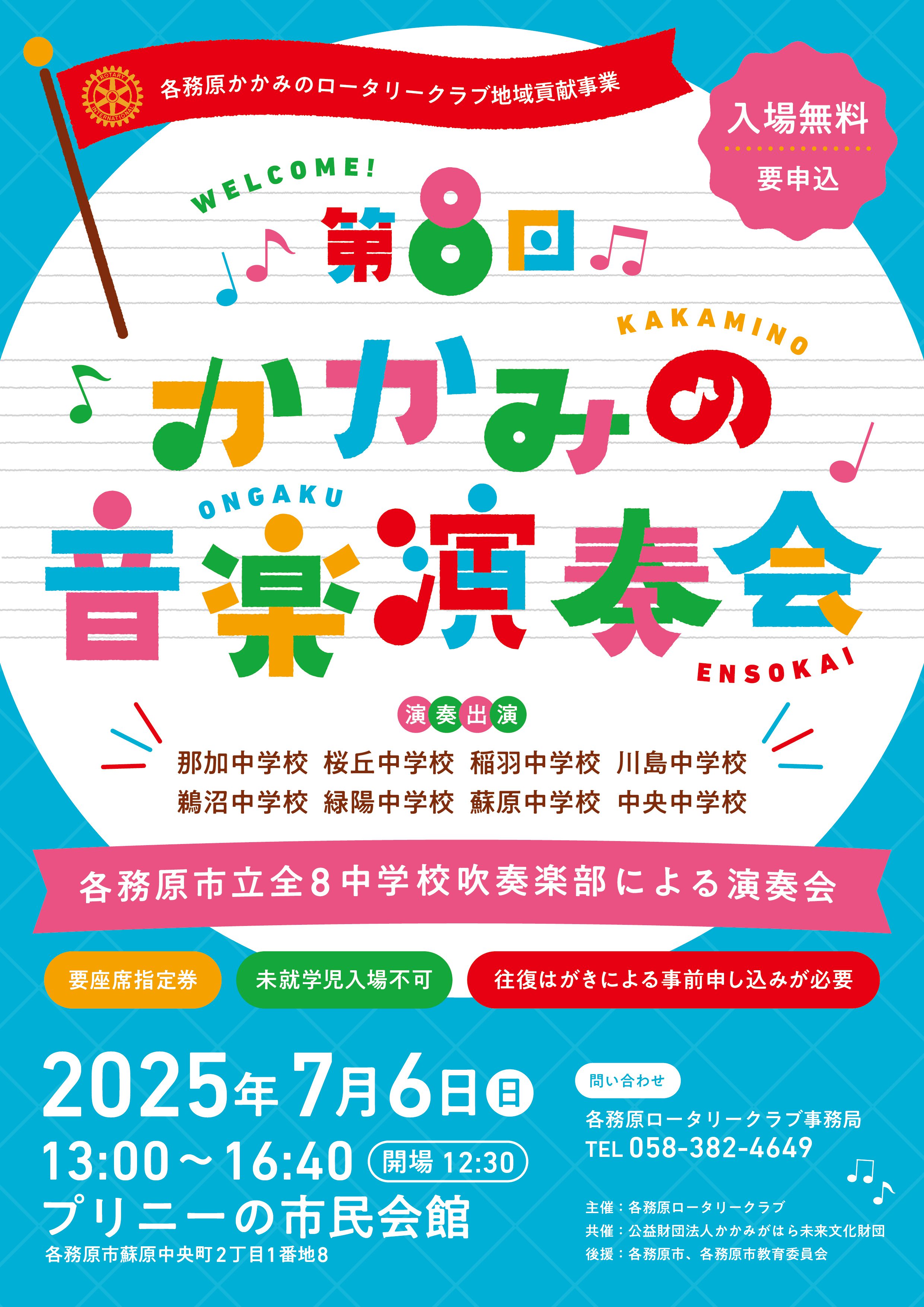R7.7.6（日）第8回かかみの音楽演奏会 | かかみがはら未来文化財団