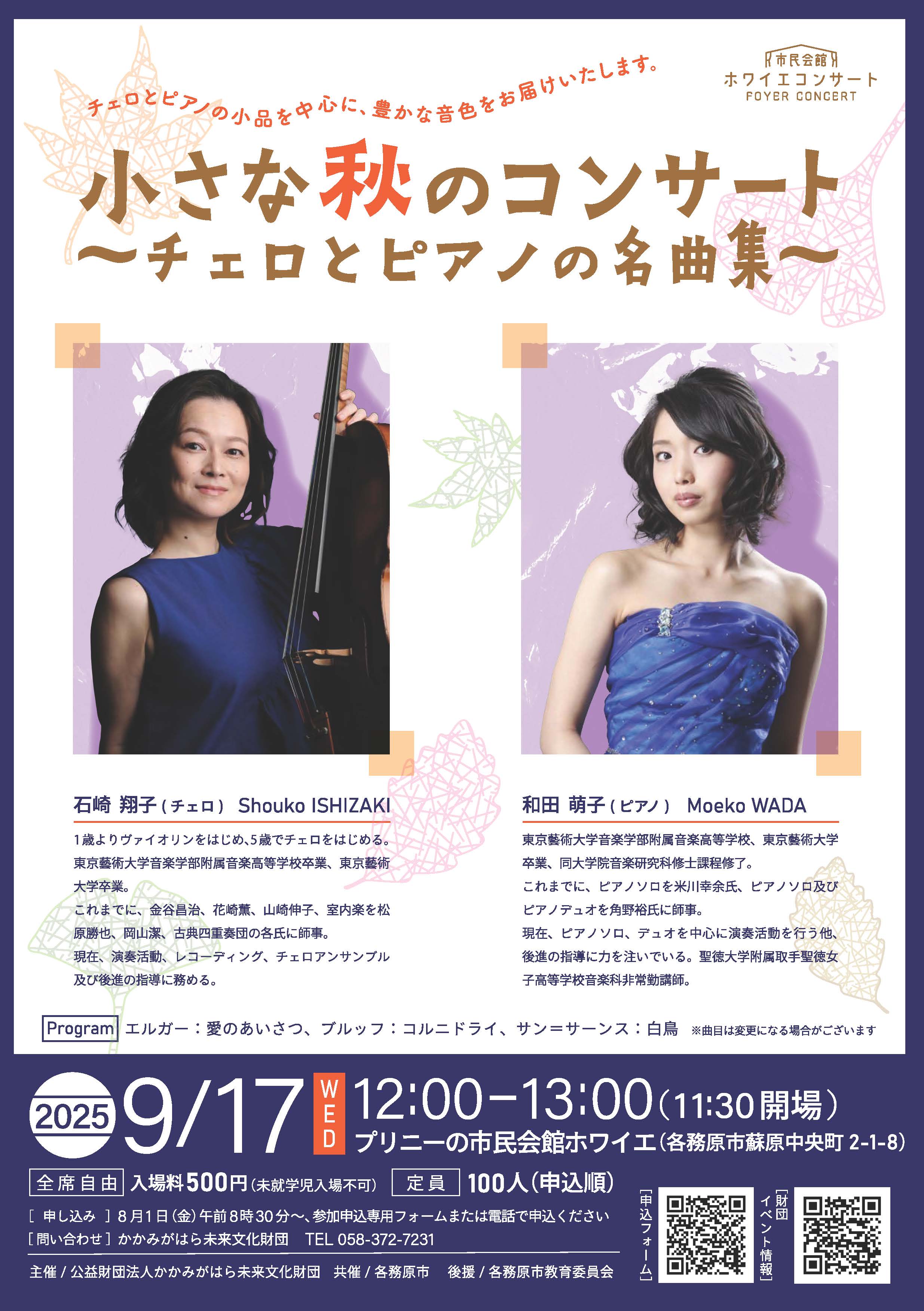R7.9.17（水）市民会館ホワイエコンサート | かかみがはら未来文化財団