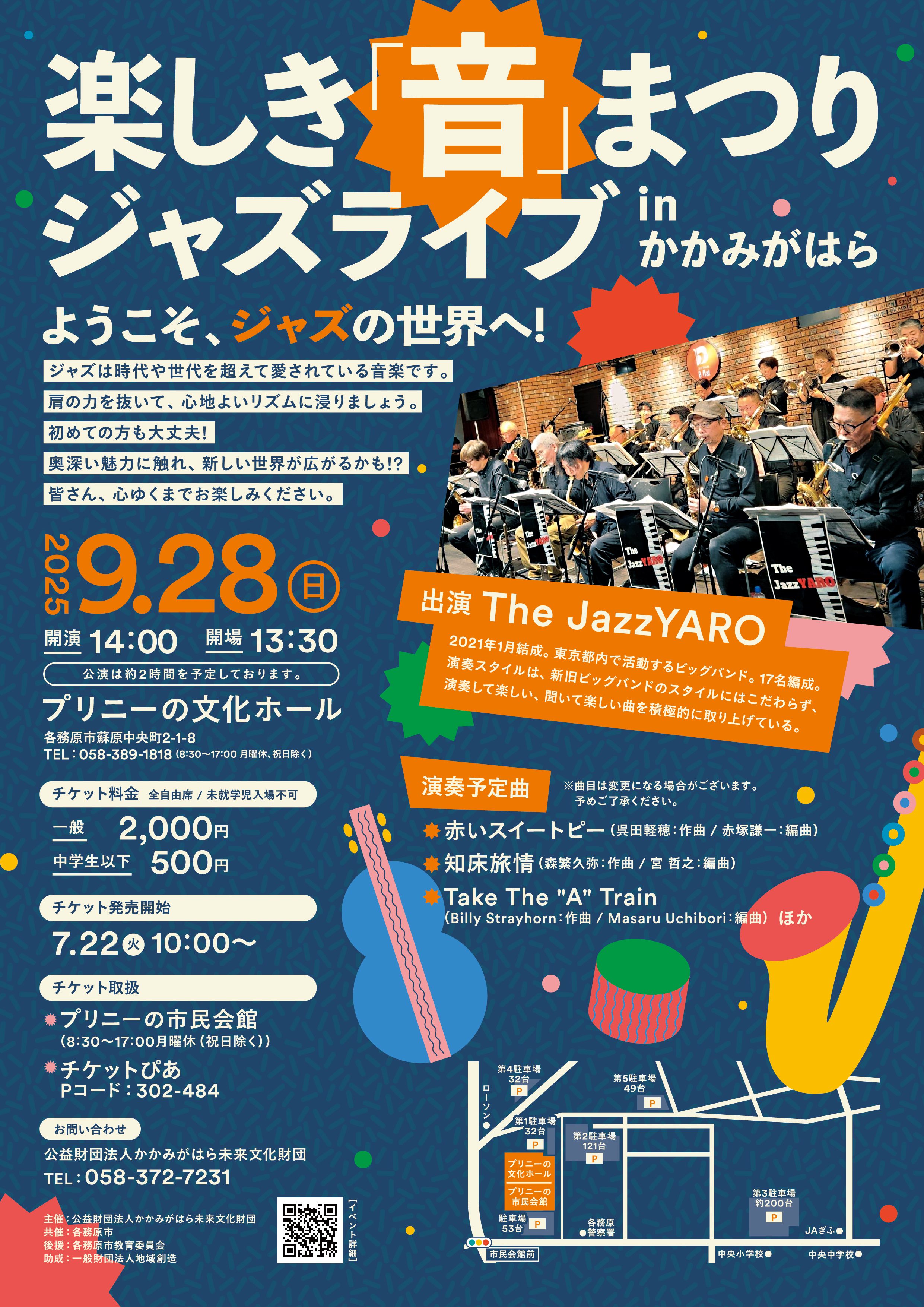 R7.9.28(日)楽しき「音」まつり～ジャズライブ in かかみがはら | か