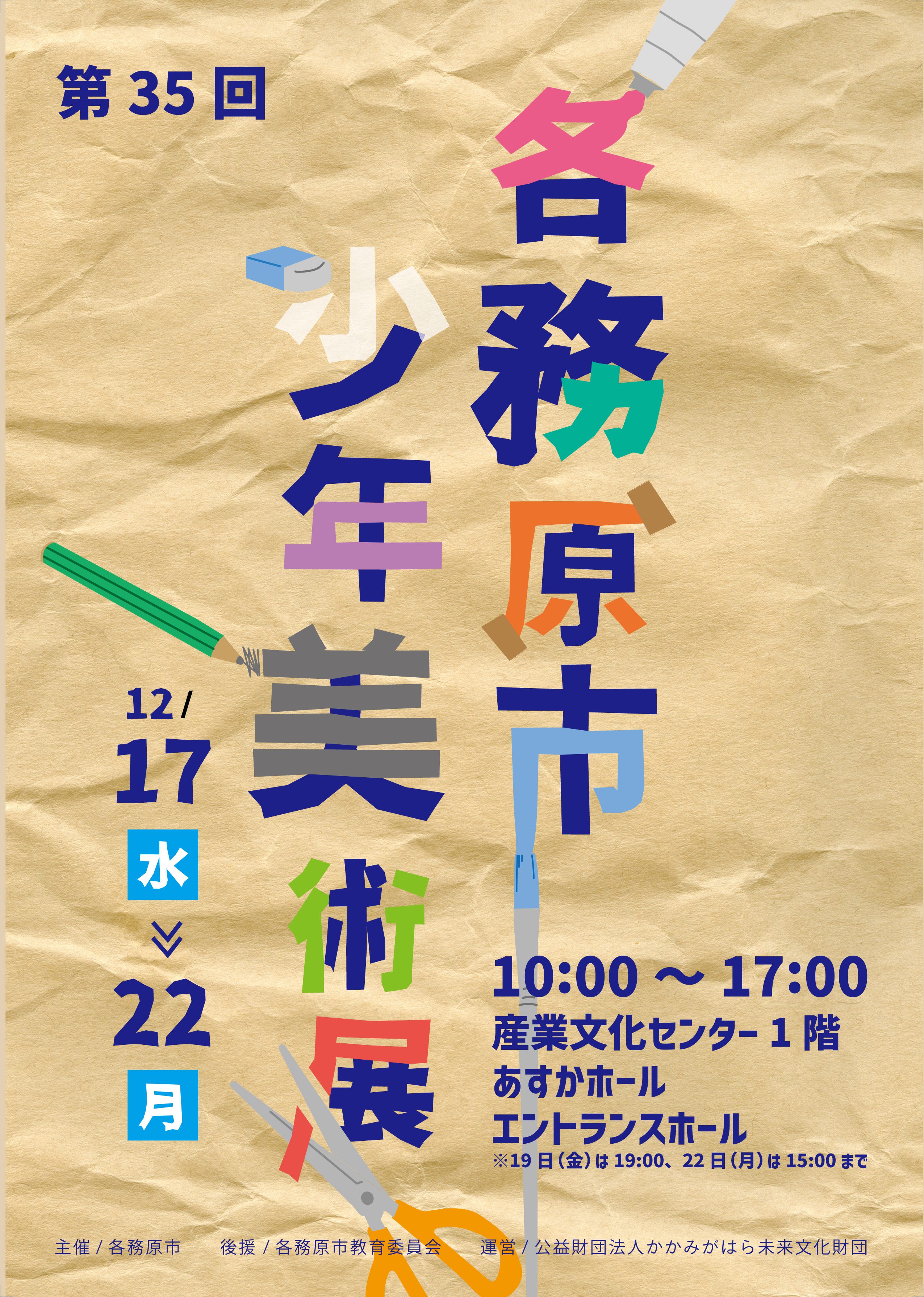 第35回各務原市少年美術展 | かかみがはら未来文化財団