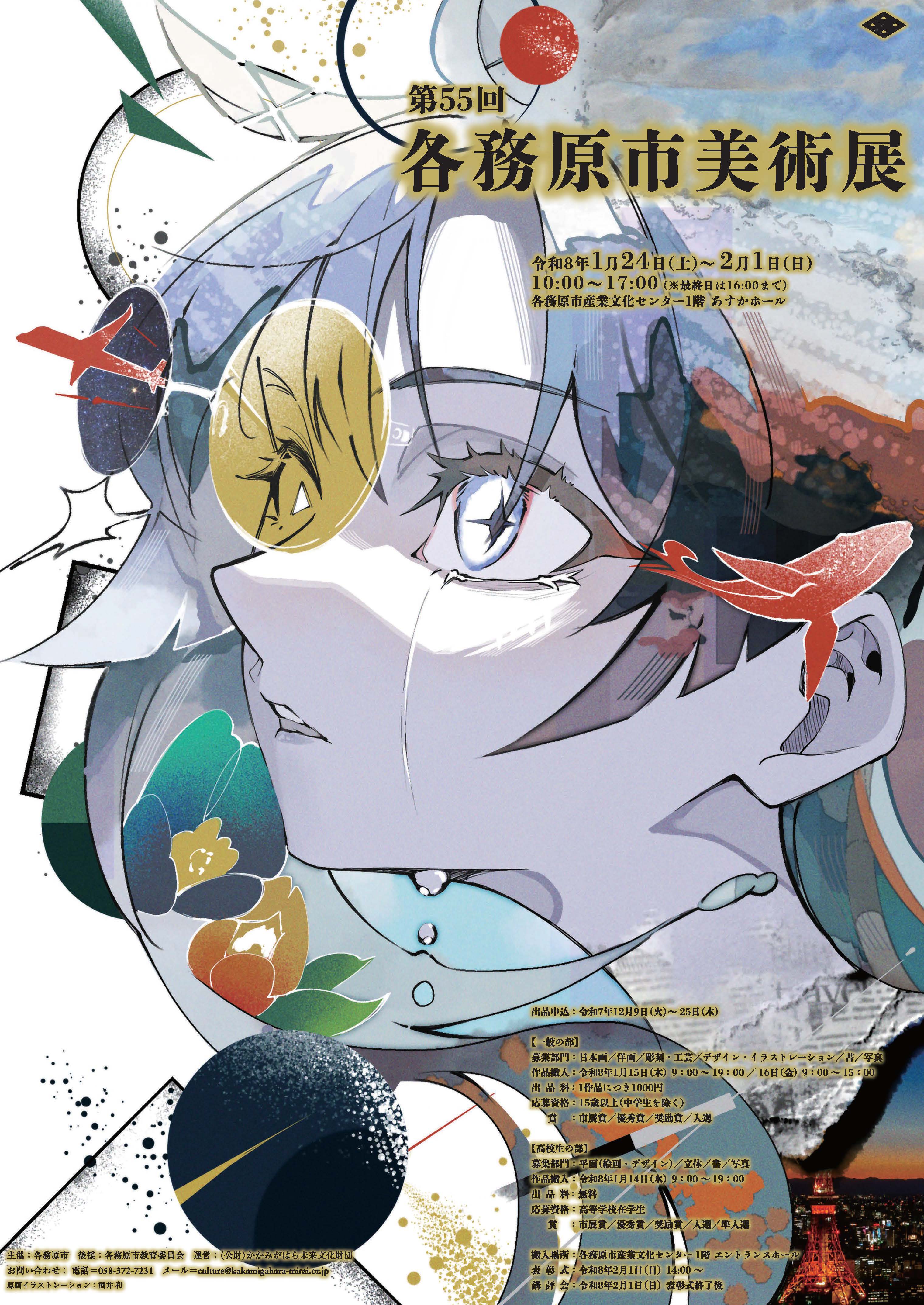 第55回各務原市美術展 開催のお知らせ | かかみがはら未来文化財団