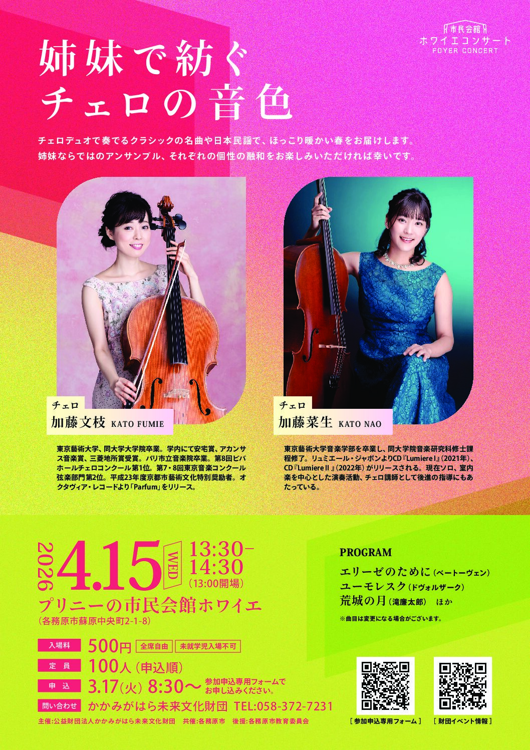foyer-concert_0415②-pdf.jpg