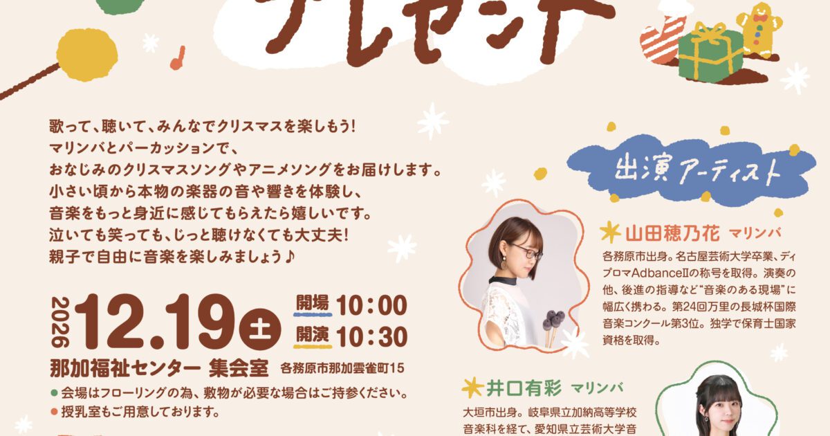 クリスマスファミリーコンサート